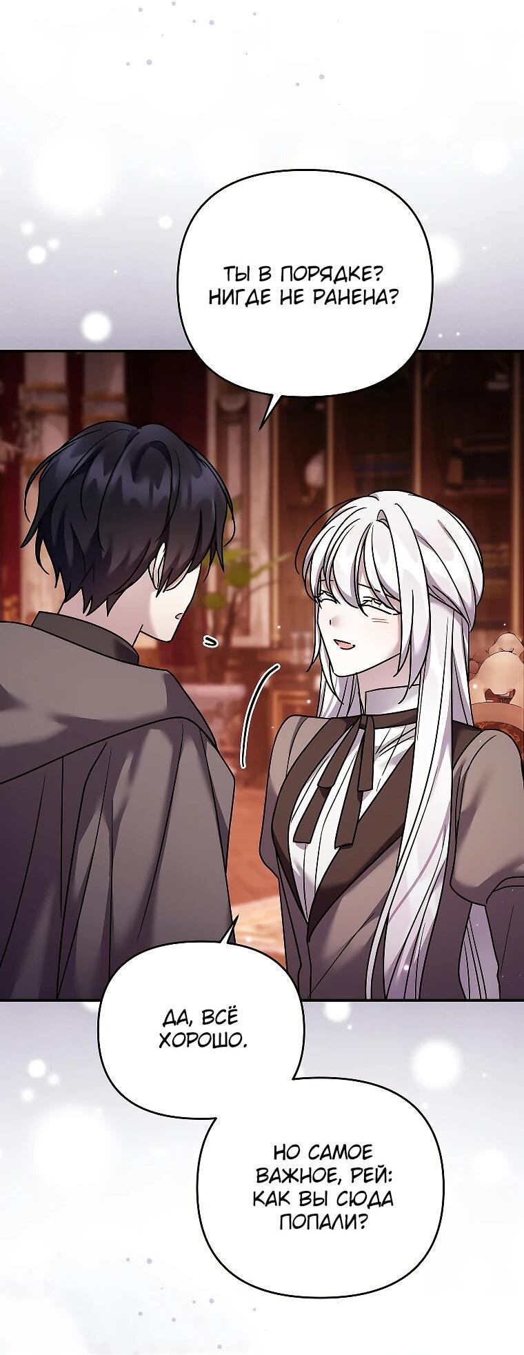 Манга Смертельно больная злодейка отказывается быть принятой в семью - Глава 70 Страница 7