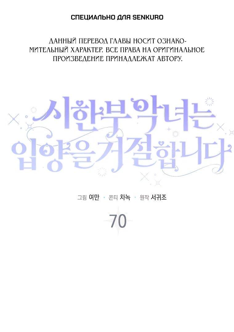 Манга Смертельно больная злодейка отказывается быть принятой в семью - Глава 70 Страница 1