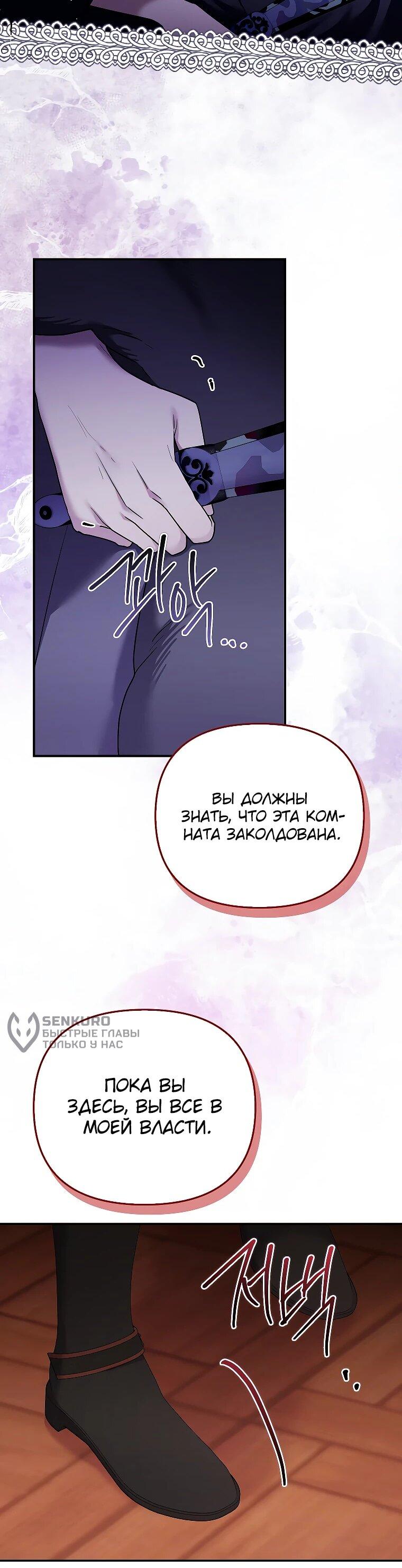 Манга Смертельно больная злодейка отказывается быть принятой в семью - Глава 70 Страница 15