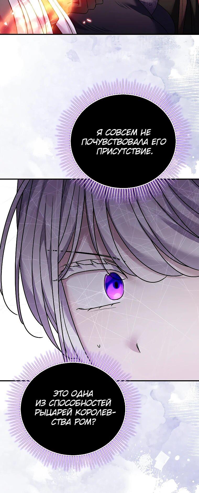 Манга Смертельно больная злодейка отказывается быть принятой в семью - Глава 70 Страница 41