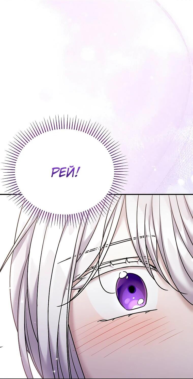 Манга Смертельно больная злодейка отказывается быть принятой в семью - Глава 70 Страница 3