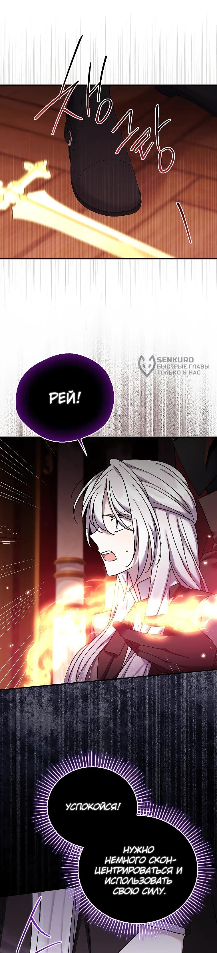 Манга Смертельно больная злодейка отказывается быть принятой в семью - Глава 70 Страница 45