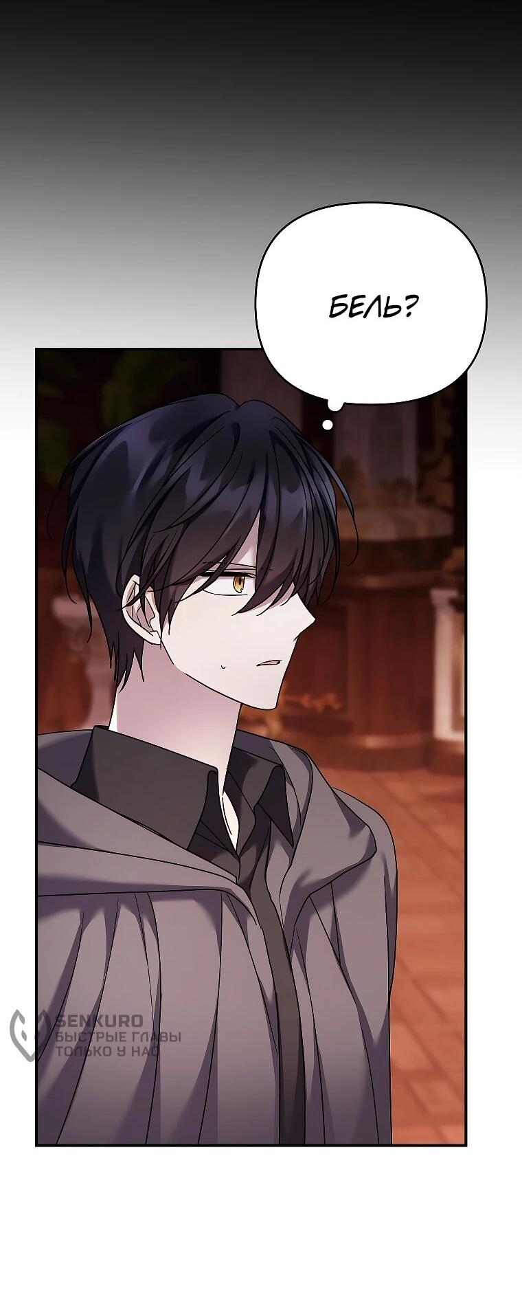 Манга Смертельно больная злодейка отказывается быть принятой в семью - Глава 70 Страница 48