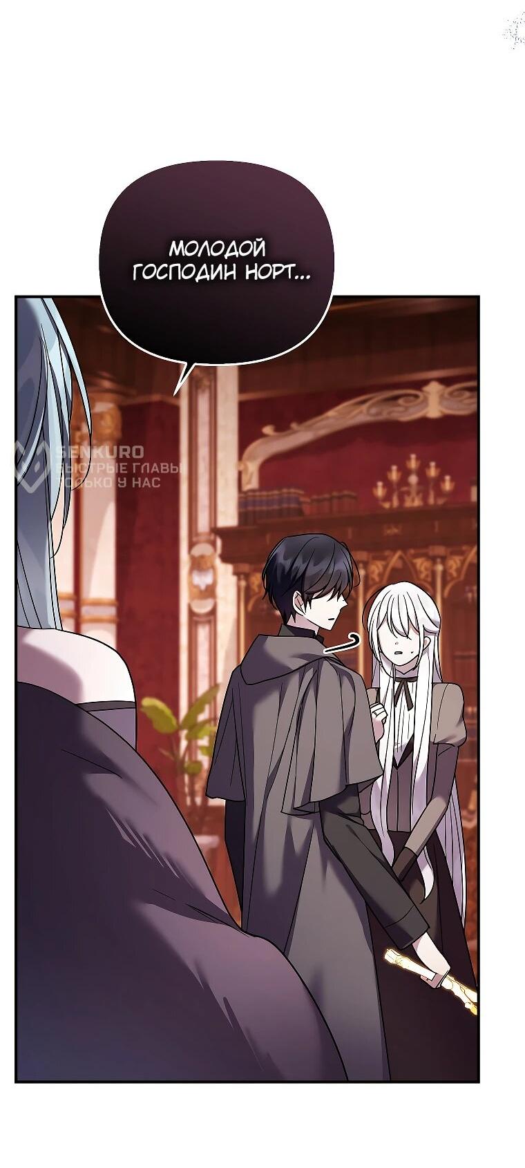 Манга Смертельно больная злодейка отказывается быть принятой в семью - Глава 70 Страница 12