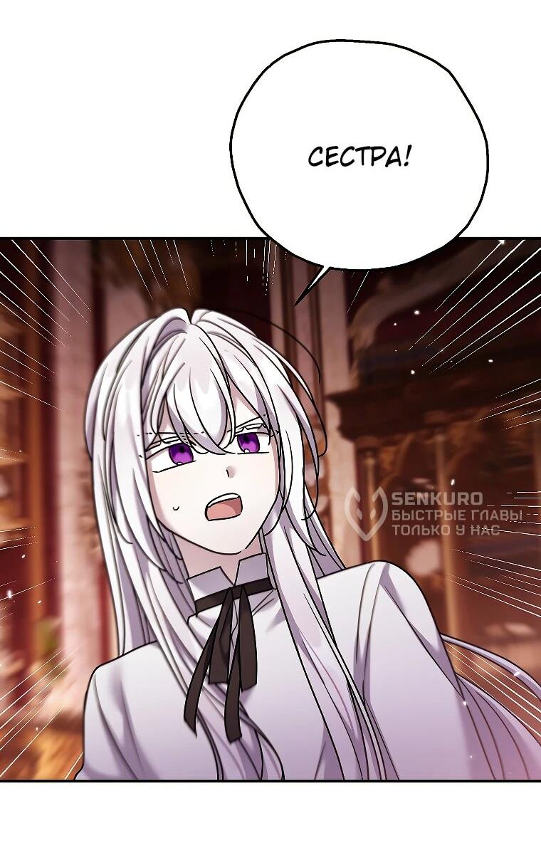 Манга Смертельно больная злодейка отказывается быть принятой в семью - Глава 70 Страница 36