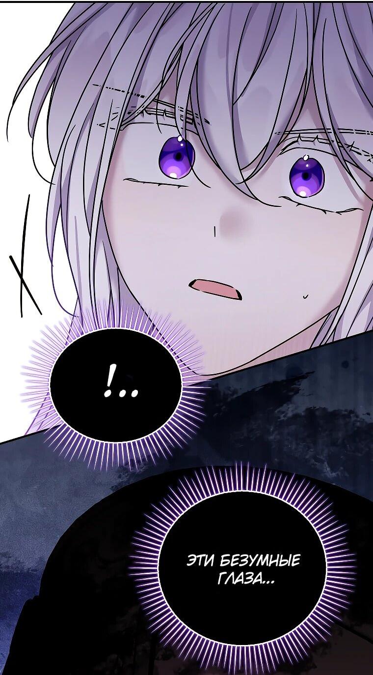 Манга Смертельно больная злодейка отказывается быть принятой в семью - Глава 70 Страница 20