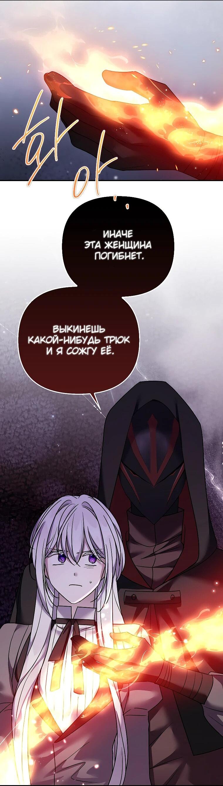 Манга Смертельно больная злодейка отказывается быть принятой в семью - Глава 70 Страница 39