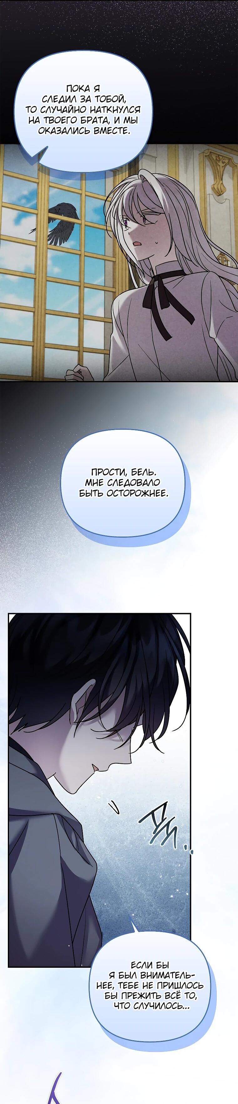 Манга Смертельно больная злодейка отказывается быть принятой в семью - Глава 70 Страница 9