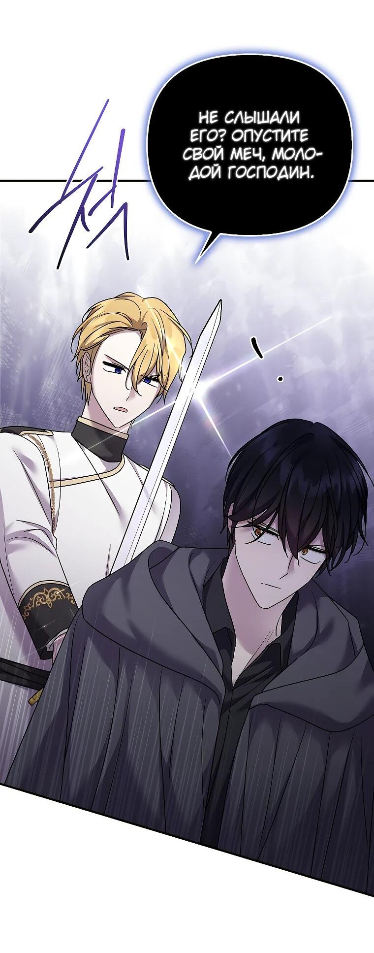 Манга Смертельно больная злодейка отказывается быть принятой в семью - Глава 70 Страница 43