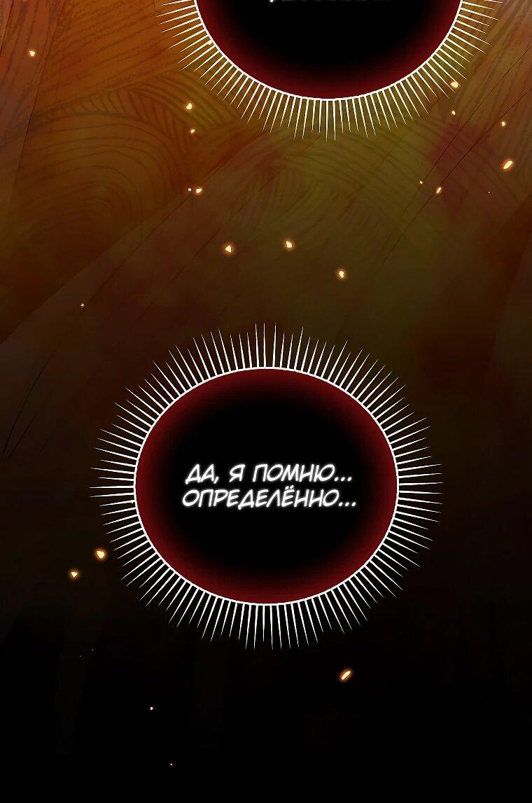 Манга Смертельно больная злодейка отказывается быть принятой в семью - Глава 70 Страница 51