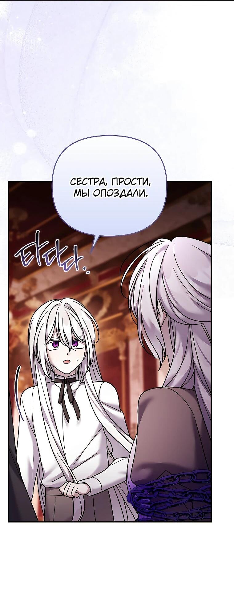 Манга Смертельно больная злодейка отказывается быть принятой в семью - Глава 70 Страница 4