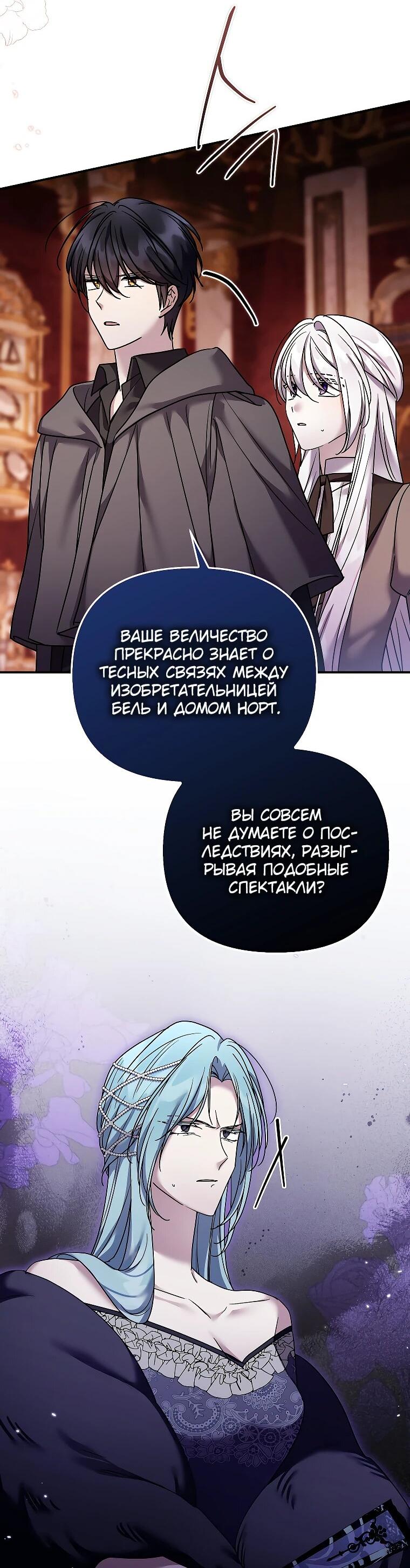 Манга Смертельно больная злодейка отказывается быть принятой в семью - Глава 70 Страница 14