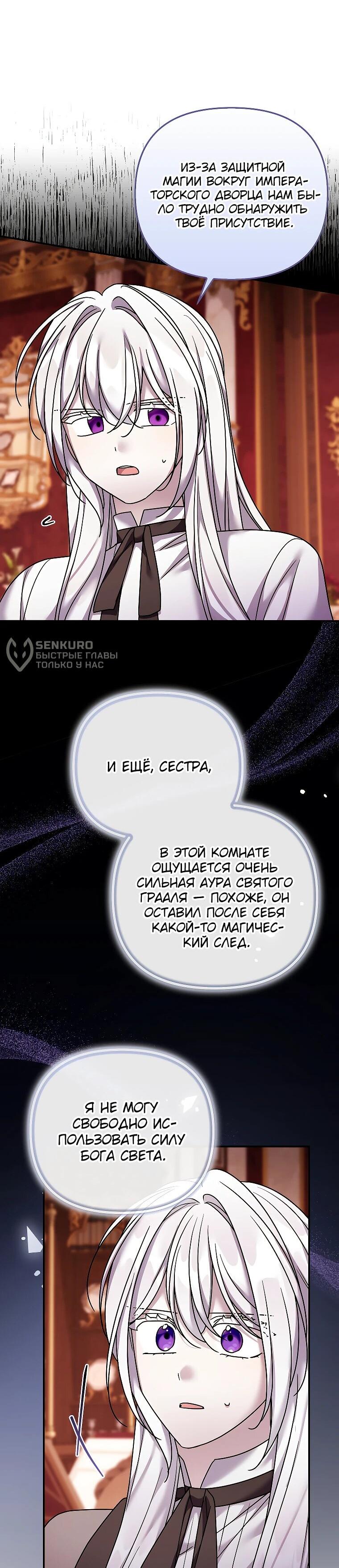 Манга Смертельно больная злодейка отказывается быть принятой в семью - Глава 70 Страница 5