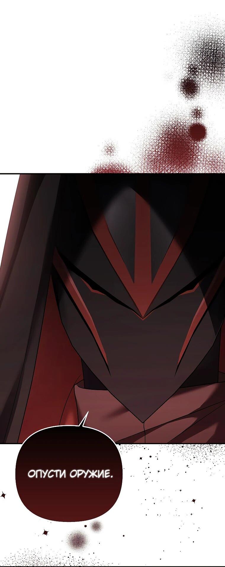 Манга Смертельно больная злодейка отказывается быть принятой в семью - Глава 70 Страница 38