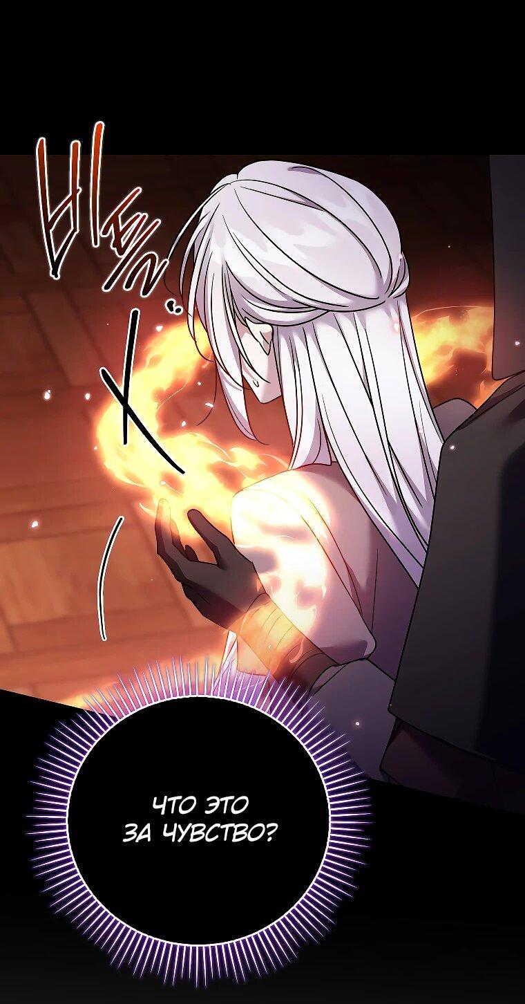 Манга Смертельно больная злодейка отказывается быть принятой в семью - Глава 70 Страница 47