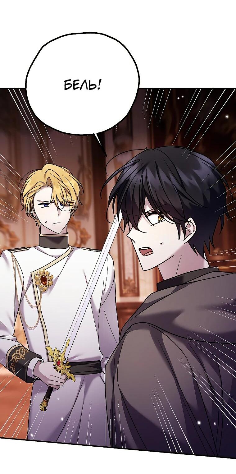 Манга Смертельно больная злодейка отказывается быть принятой в семью - Глава 70 Страница 37