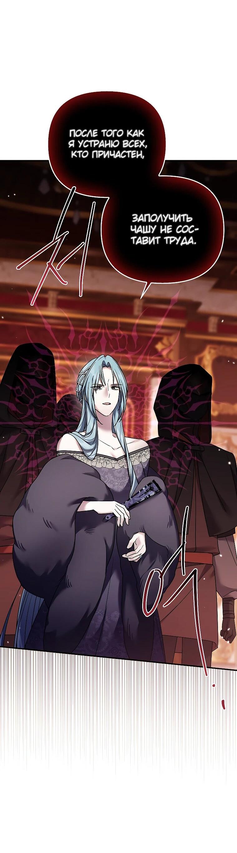 Манга Смертельно больная злодейка отказывается быть принятой в семью - Глава 70 Страница 16