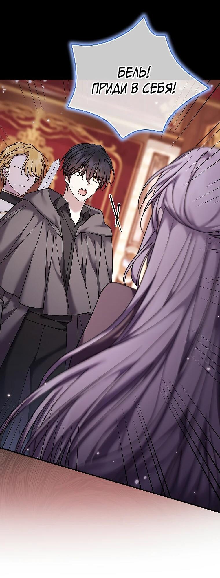 Манга Смертельно больная злодейка отказывается быть принятой в семью - Глава 70 Страница 52