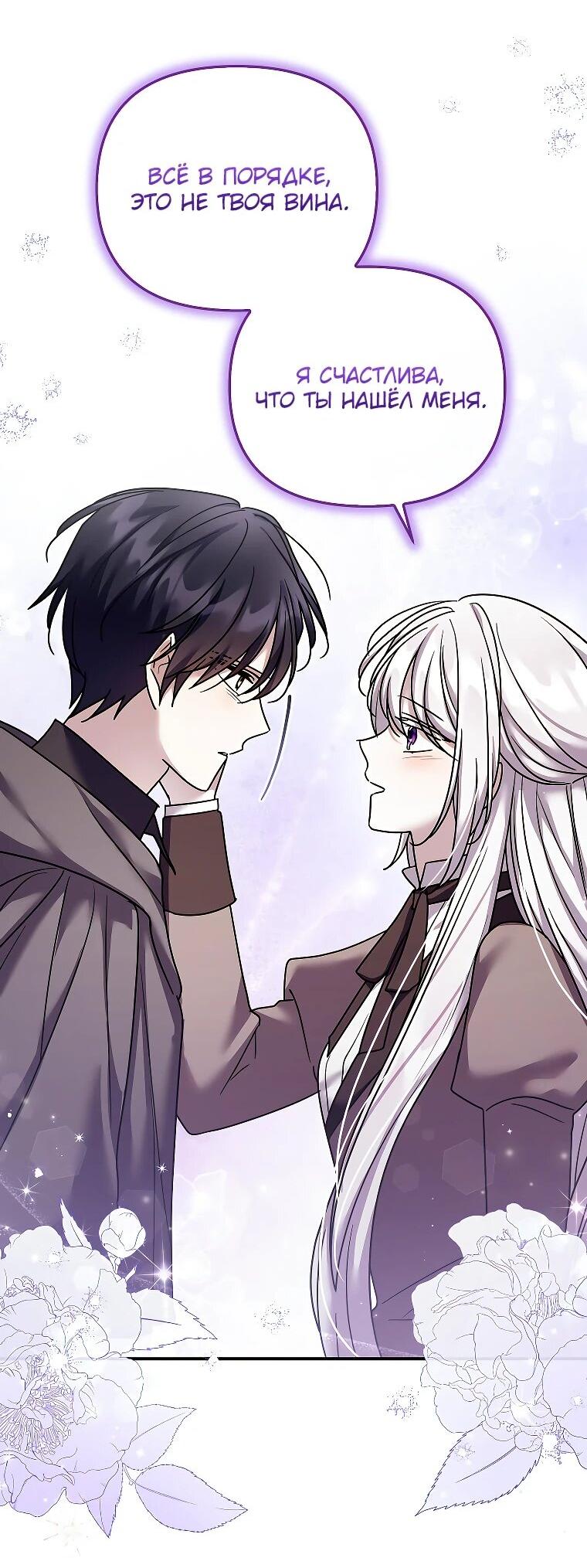 Манга Смертельно больная злодейка отказывается быть принятой в семью - Глава 70 Страница 11