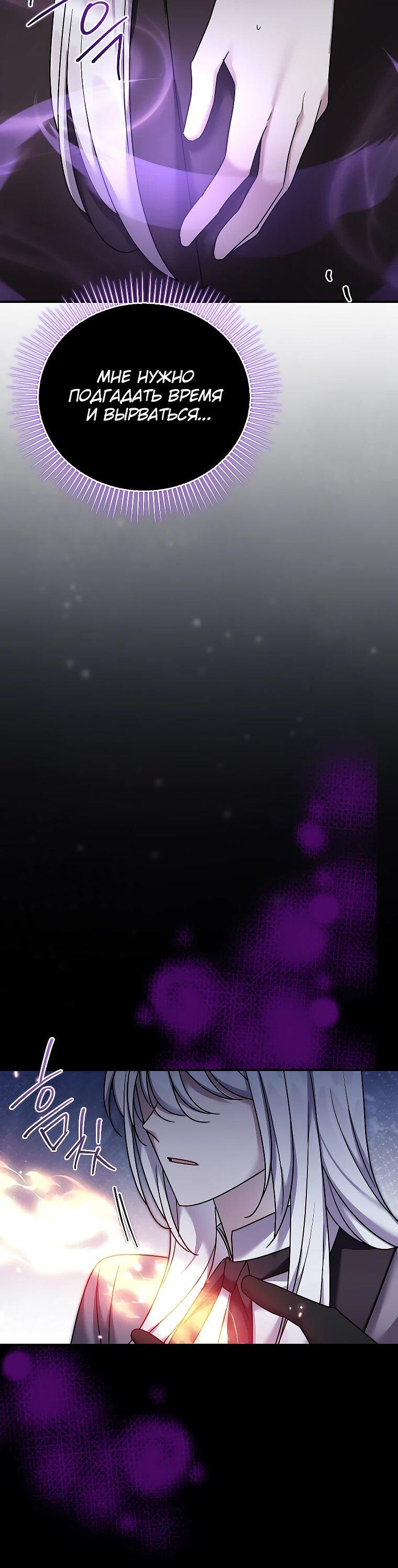 Манга Смертельно больная злодейка отказывается быть принятой в семью - Глава 70 Страница 46