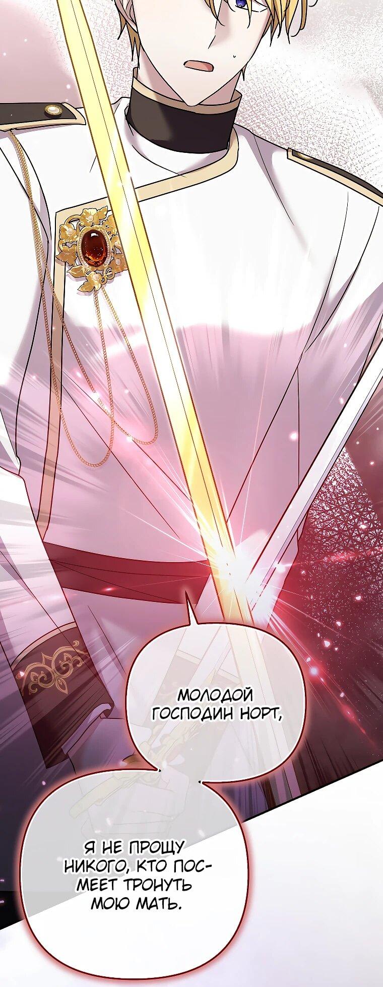 Манга Смертельно больная злодейка отказывается быть принятой в семью - Глава 70 Страница 29