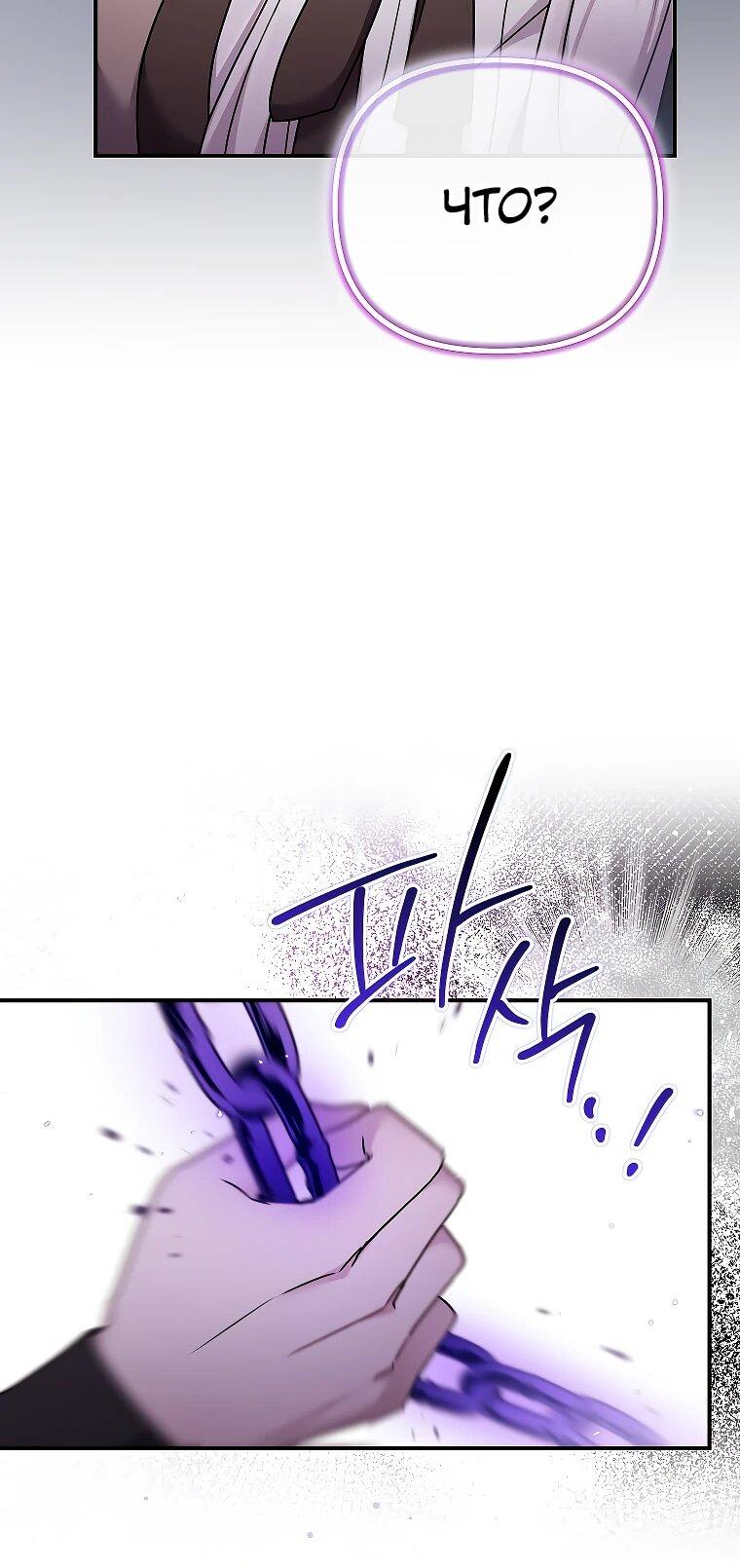 Манга Смертельно больная злодейка отказывается быть принятой в семью - Глава 70 Страница 6