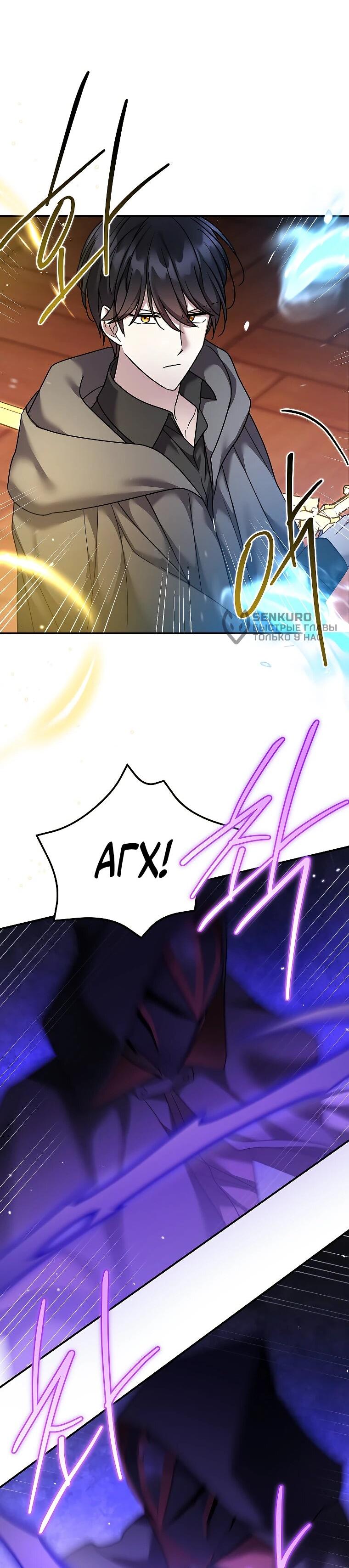 Манга Смертельно больная злодейка отказывается быть принятой в семью - Глава 70 Страница 23