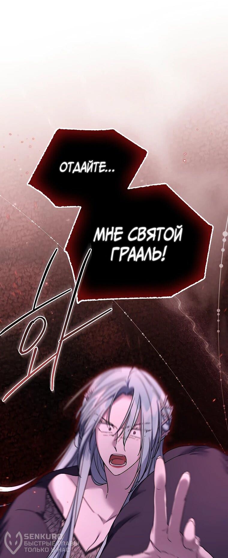 Манга Смертельно больная злодейка отказывается быть принятой в семью - Глава 70 Страница 18