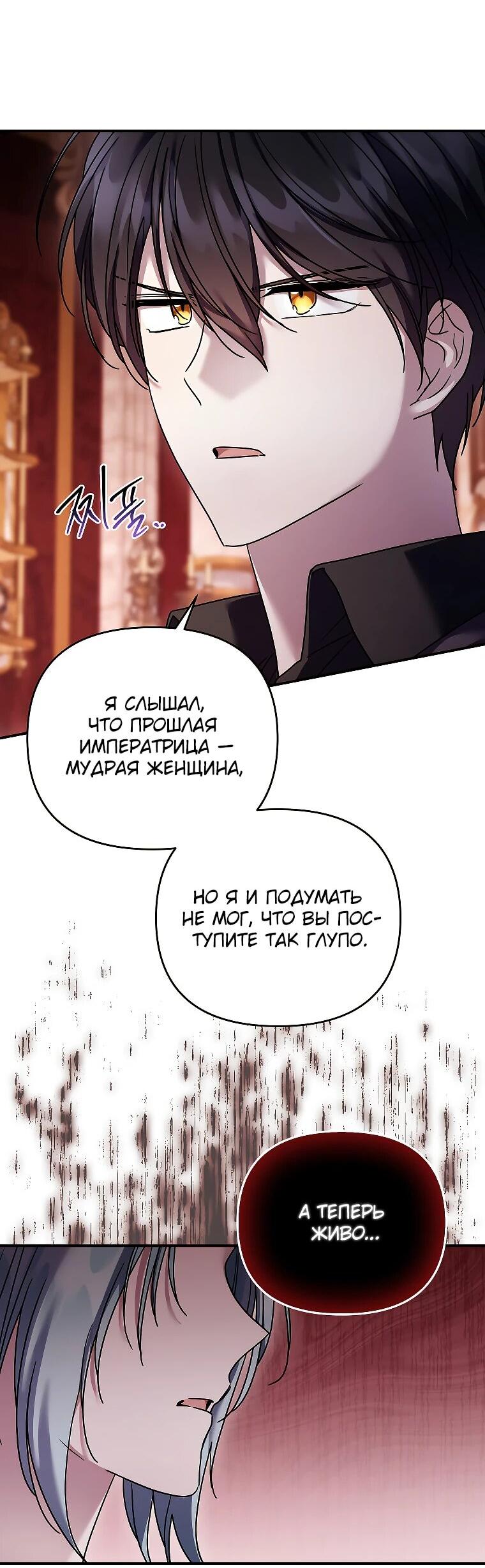 Манга Смертельно больная злодейка отказывается быть принятой в семью - Глава 70 Страница 17