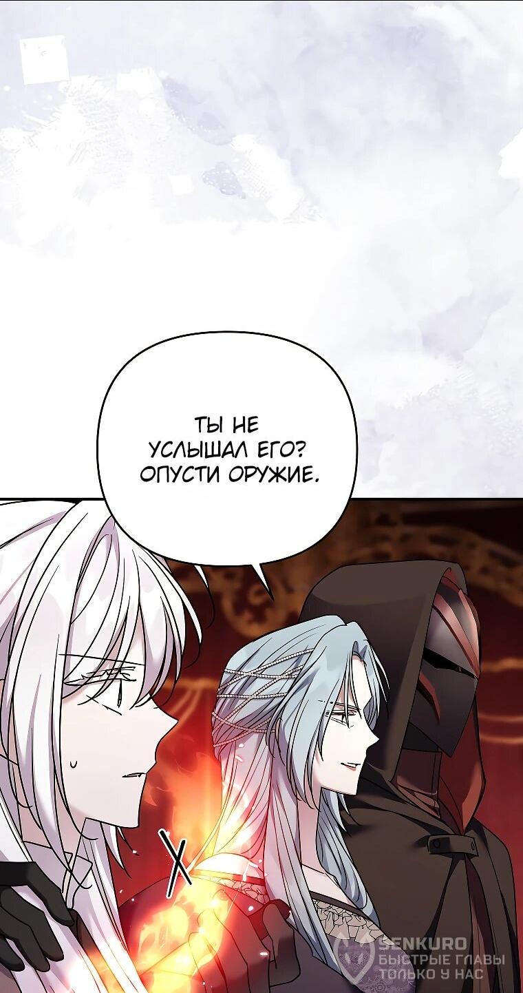 Манга Смертельно больная злодейка отказывается быть принятой в семью - Глава 70 Страница 40
