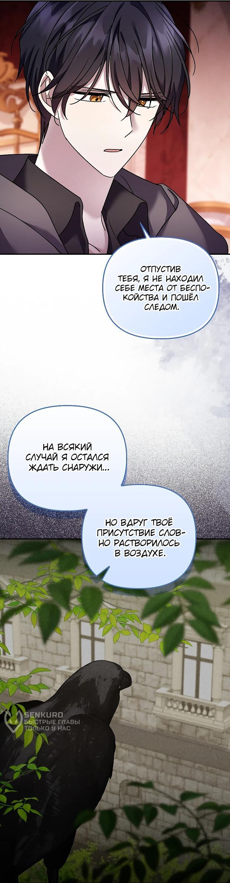 Манга Смертельно больная злодейка отказывается быть принятой в семью - Глава 70 Страница 8