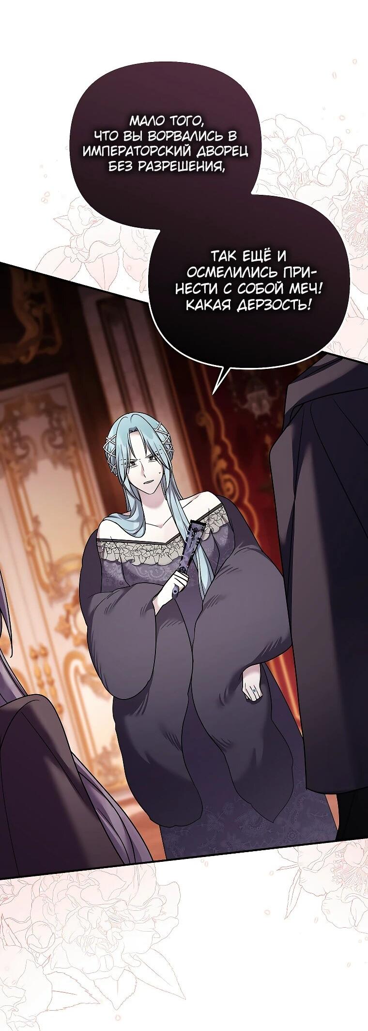 Манга Смертельно больная злодейка отказывается быть принятой в семью - Глава 70 Страница 13