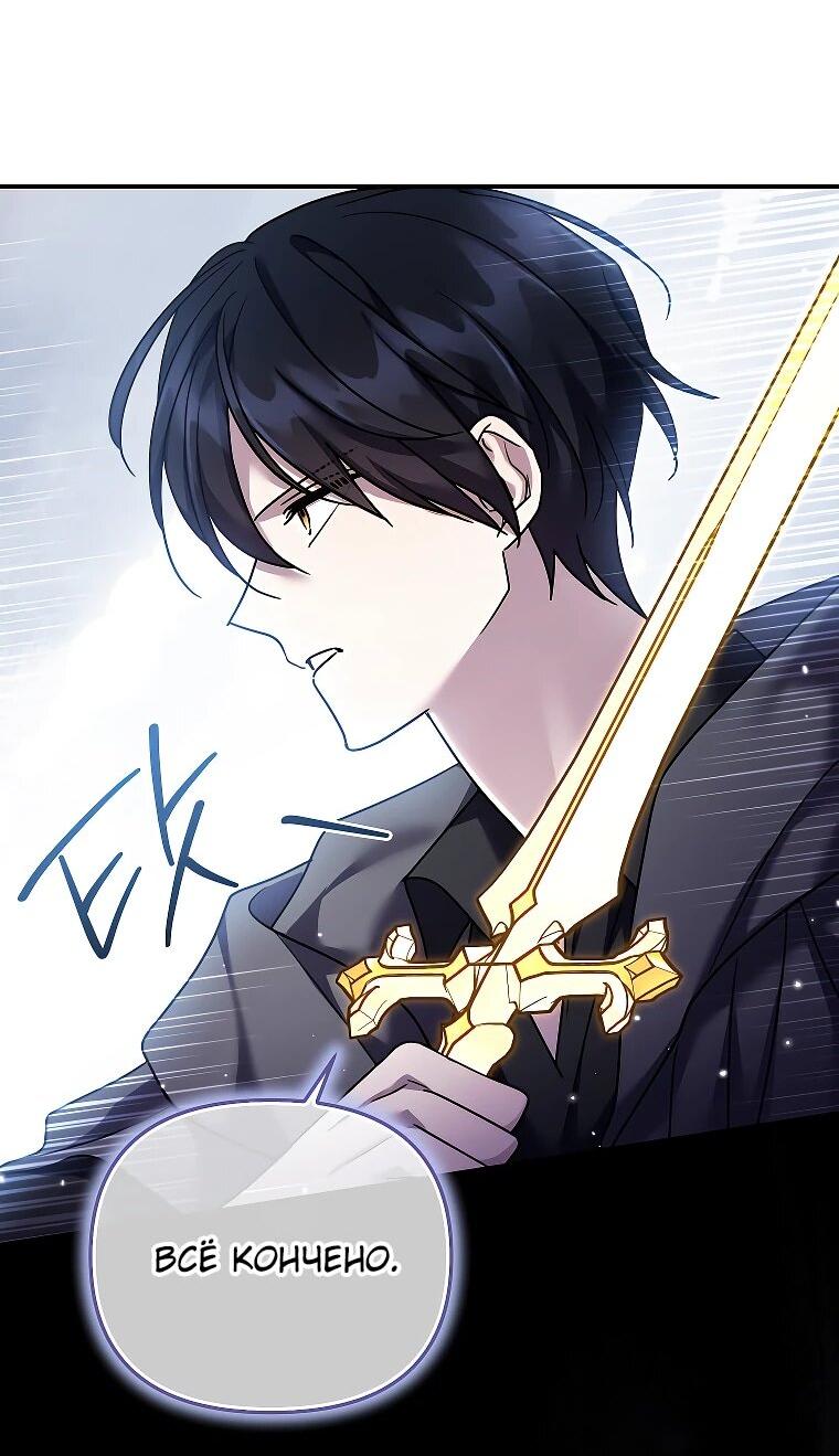 Манга Смертельно больная злодейка отказывается быть принятой в семью - Глава 70 Страница 26