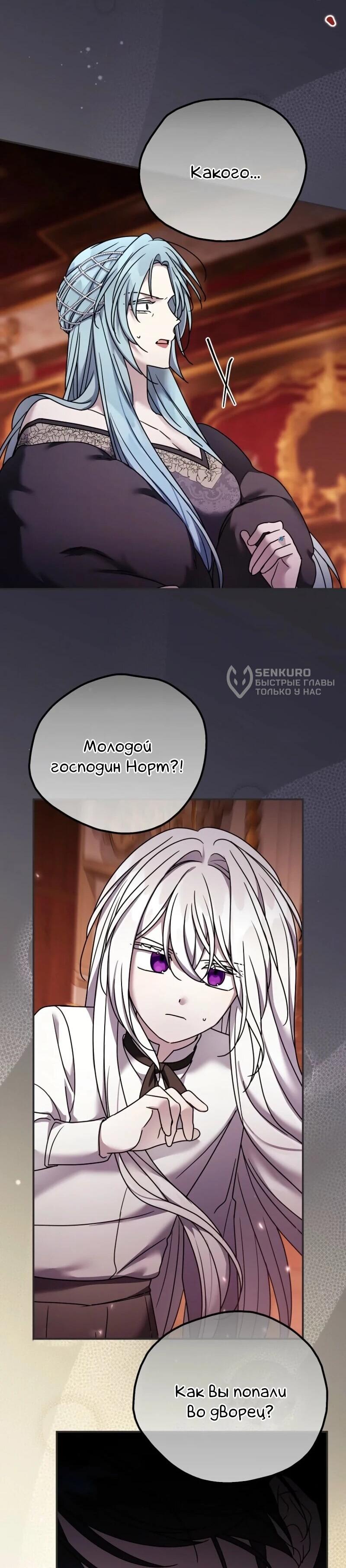 Манга Смертельно больная злодейка отказывается быть принятой в семью - Глава 69 Страница 60