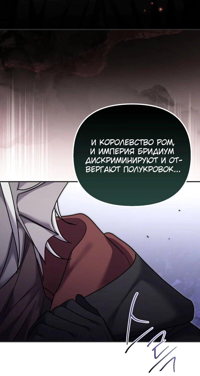 Манга Смертельно больная злодейка отказывается быть принятой в семью - Глава 69 Страница 47