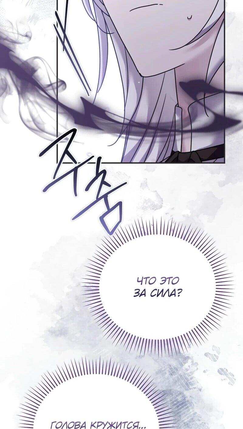 Манга Смертельно больная злодейка отказывается быть принятой в семью - Глава 69 Страница 52