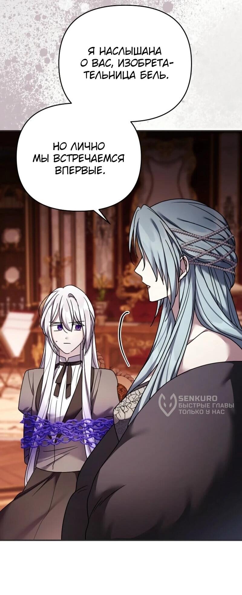 Манга Смертельно больная злодейка отказывается быть принятой в семью - Глава 69 Страница 41