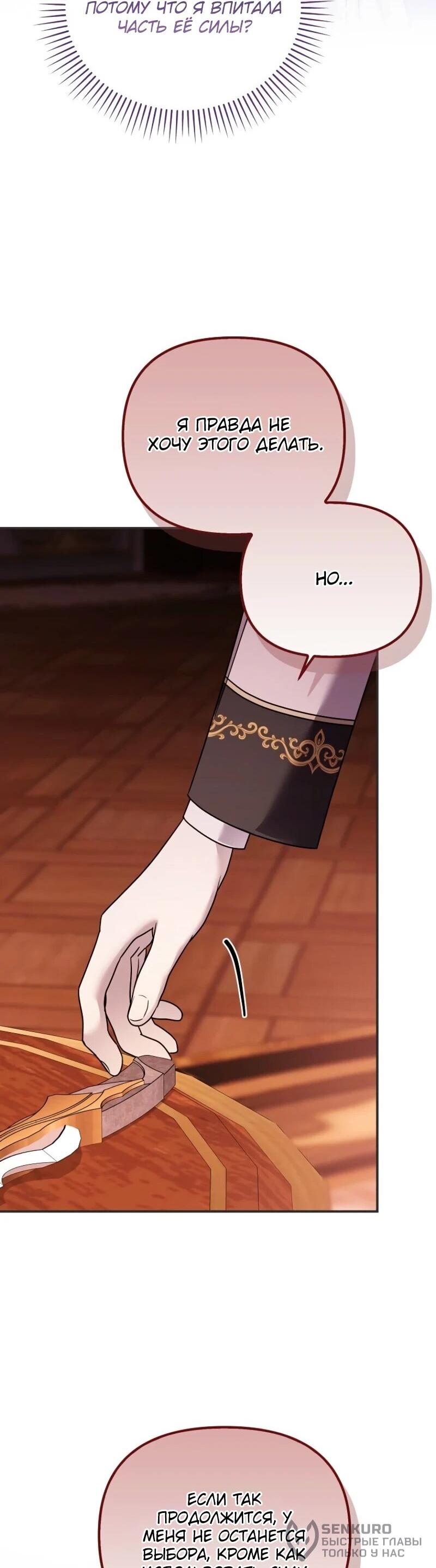 Манга Смертельно больная злодейка отказывается быть принятой в семью - Глава 69 Страница 18