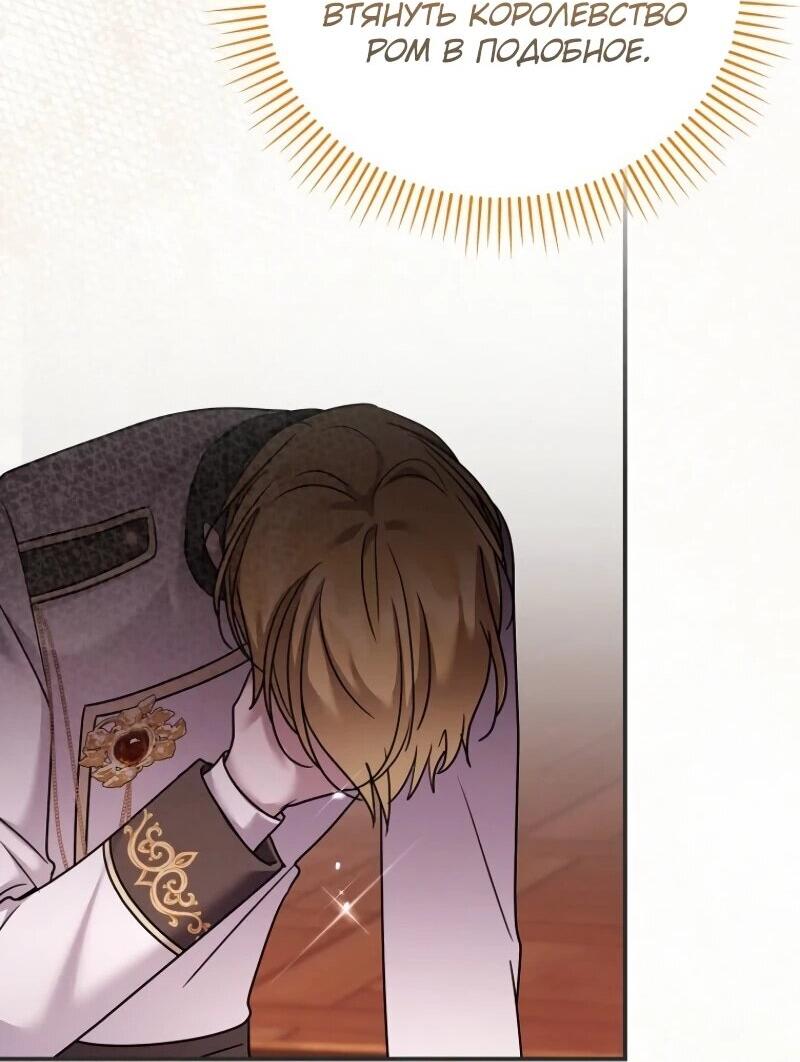 Манга Смертельно больная злодейка отказывается быть принятой в семью - Глава 69 Страница 30