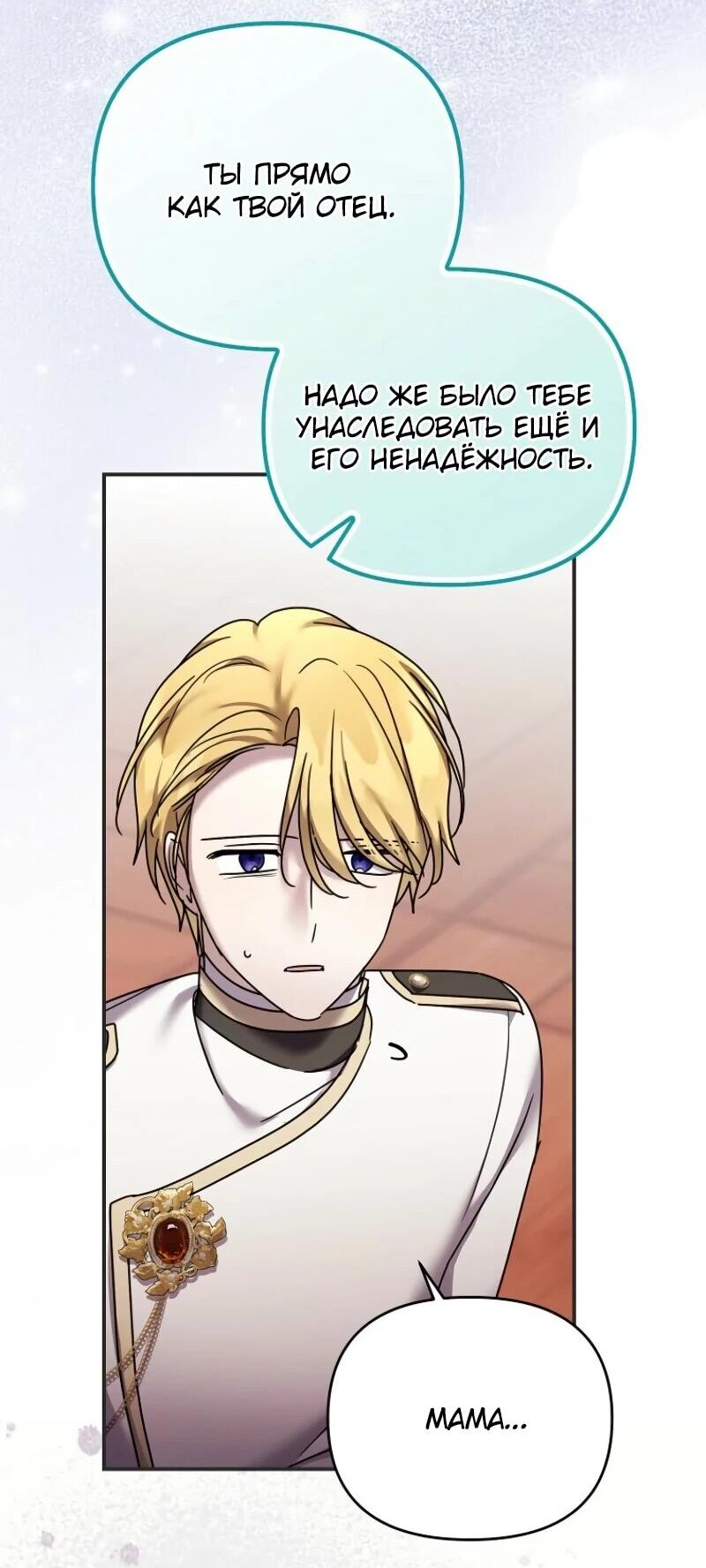 Манга Смертельно больная злодейка отказывается быть принятой в семью - Глава 69 Страница 38
