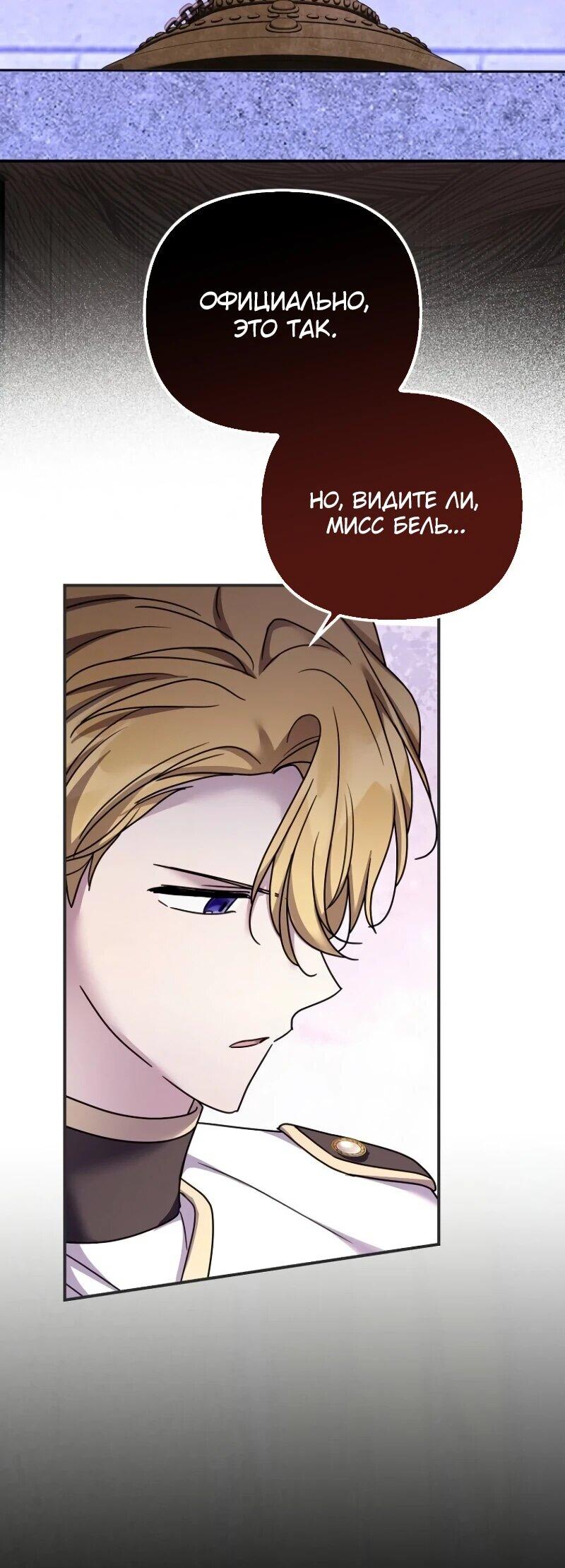 Манга Смертельно больная злодейка отказывается быть принятой в семью - Глава 69 Страница 6