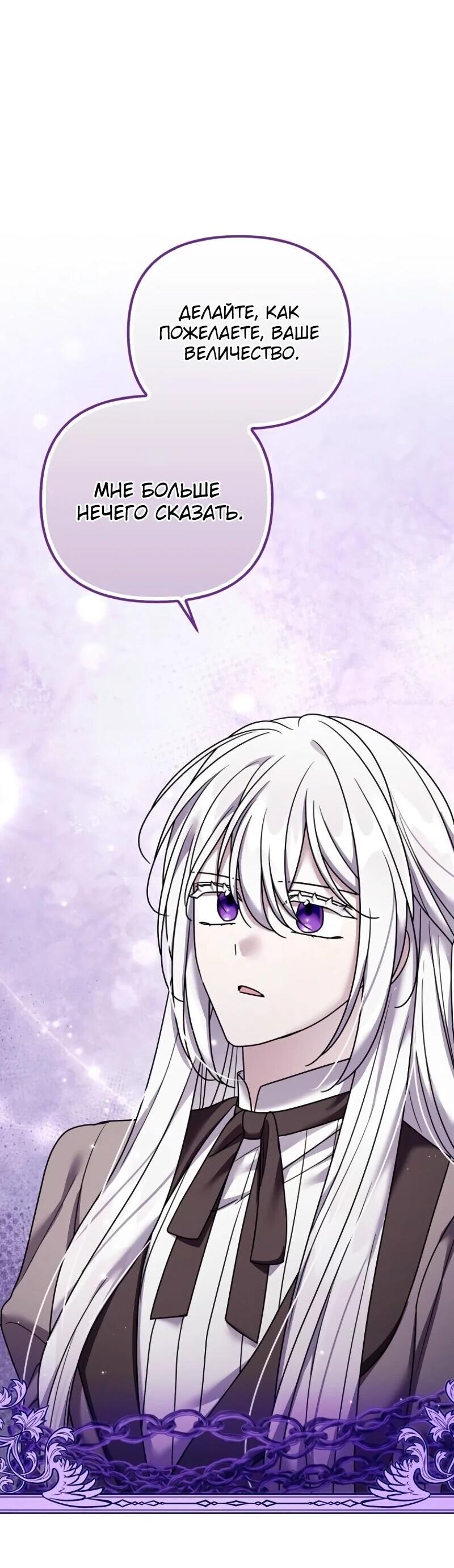 Манга Смертельно больная злодейка отказывается быть принятой в семью - Глава 69 Страница 20
