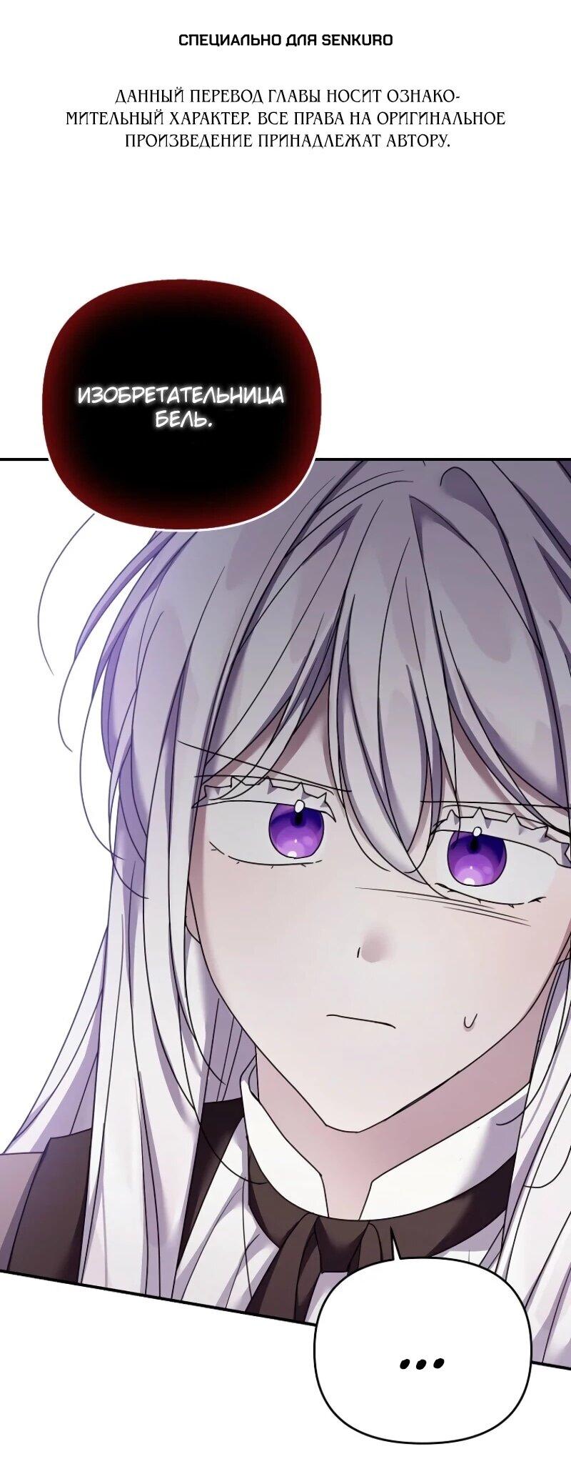 Манга Смертельно больная злодейка отказывается быть принятой в семью - Глава 69 Страница 1