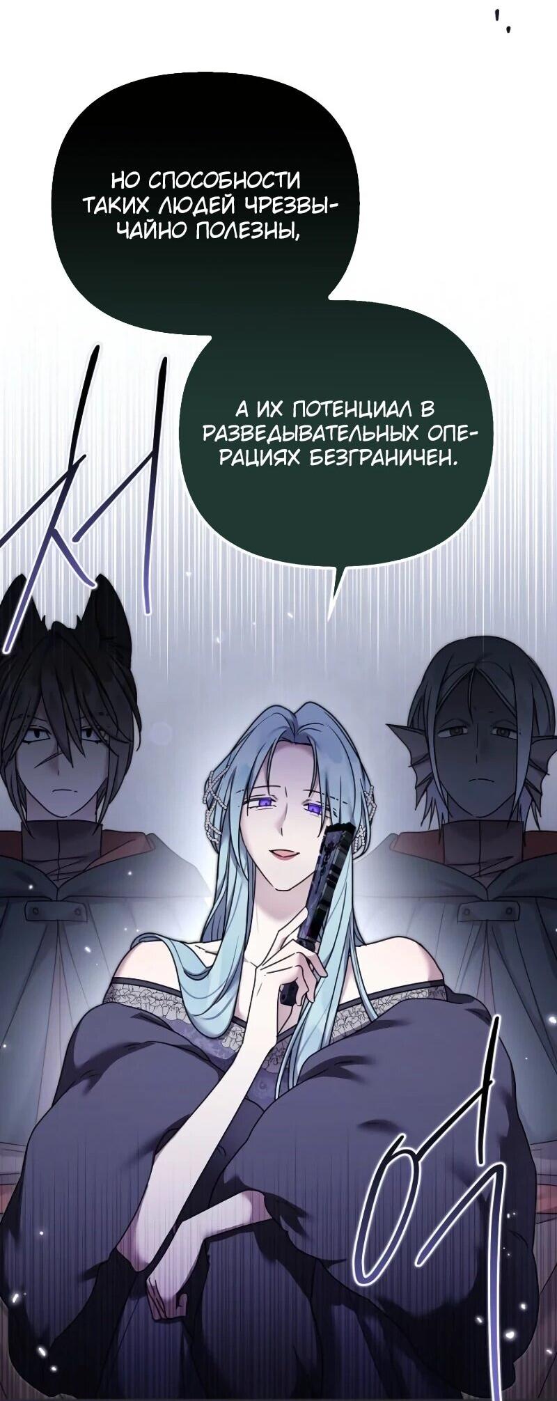 Манга Смертельно больная злодейка отказывается быть принятой в семью - Глава 69 Страница 48