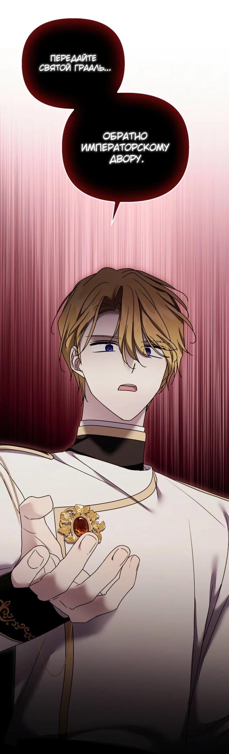 Манга Смертельно больная злодейка отказывается быть принятой в семью - Глава 69 Страница 2