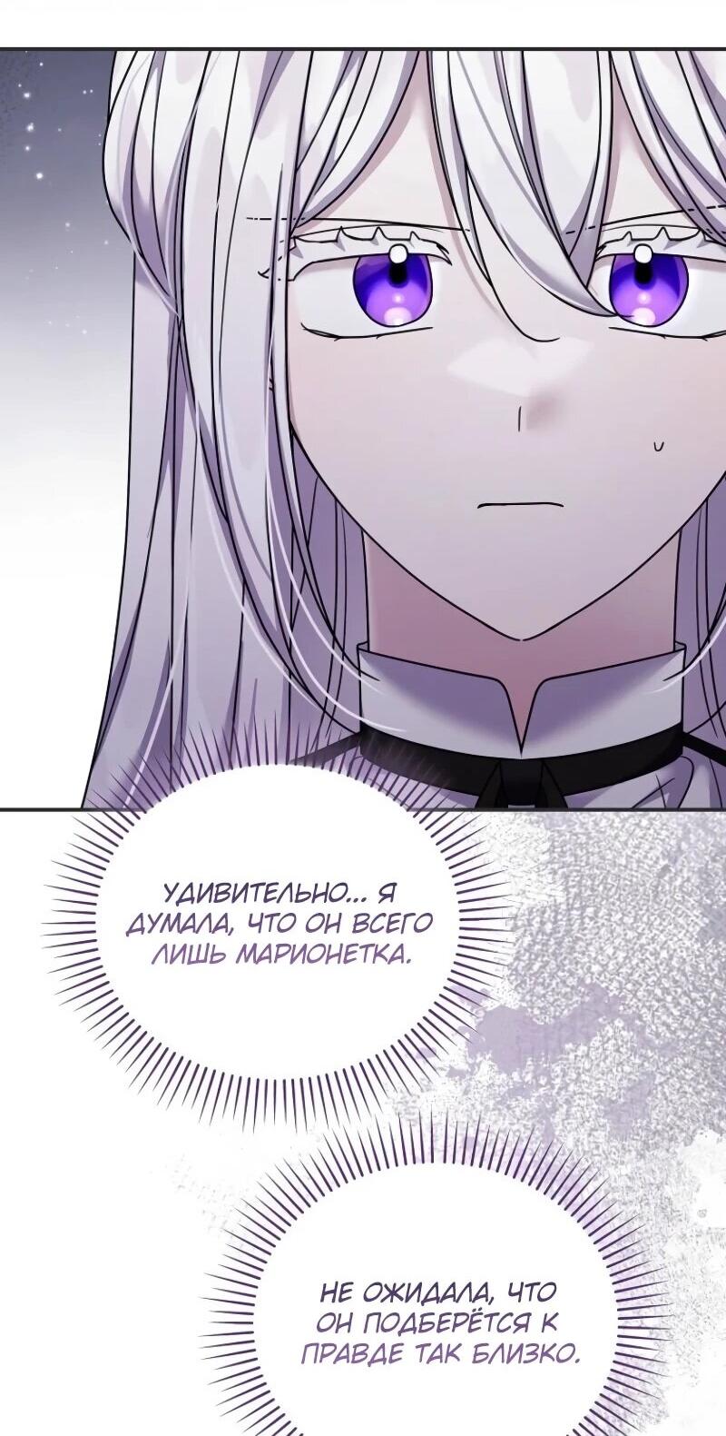 Манга Смертельно больная злодейка отказывается быть принятой в семью - Глава 69 Страница 14