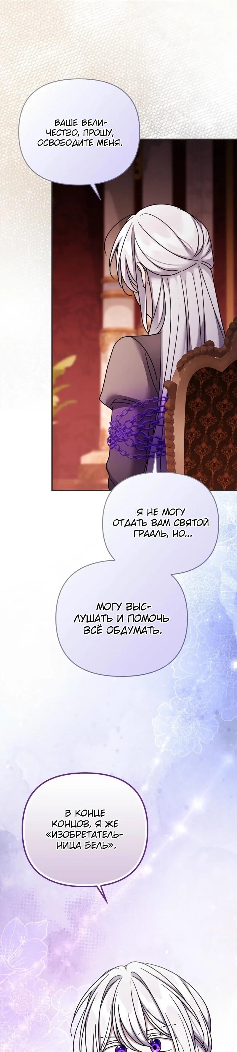 Манга Смертельно больная злодейка отказывается быть принятой в семью - Глава 69 Страница 31