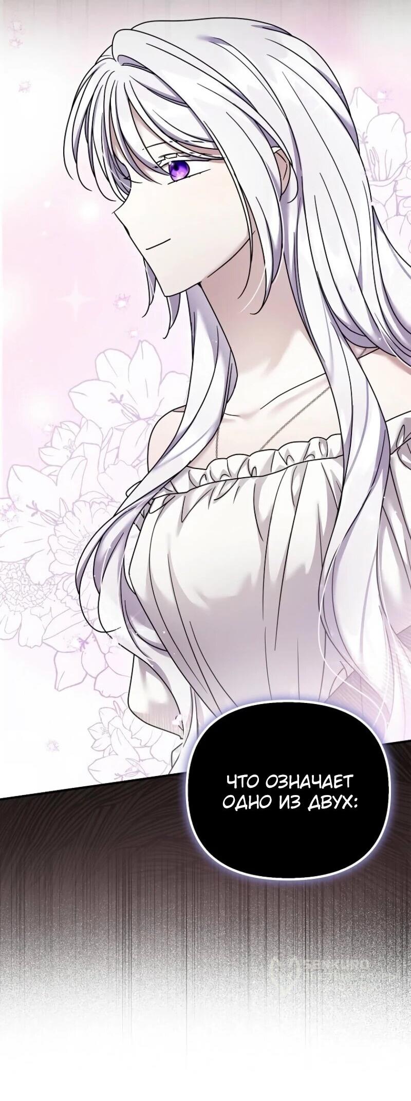 Манга Смертельно больная злодейка отказывается быть принятой в семью - Глава 69 Страница 11