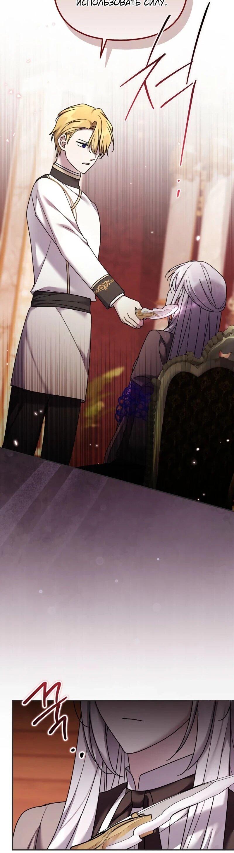 Манга Смертельно больная злодейка отказывается быть принятой в семью - Глава 69 Страница 19