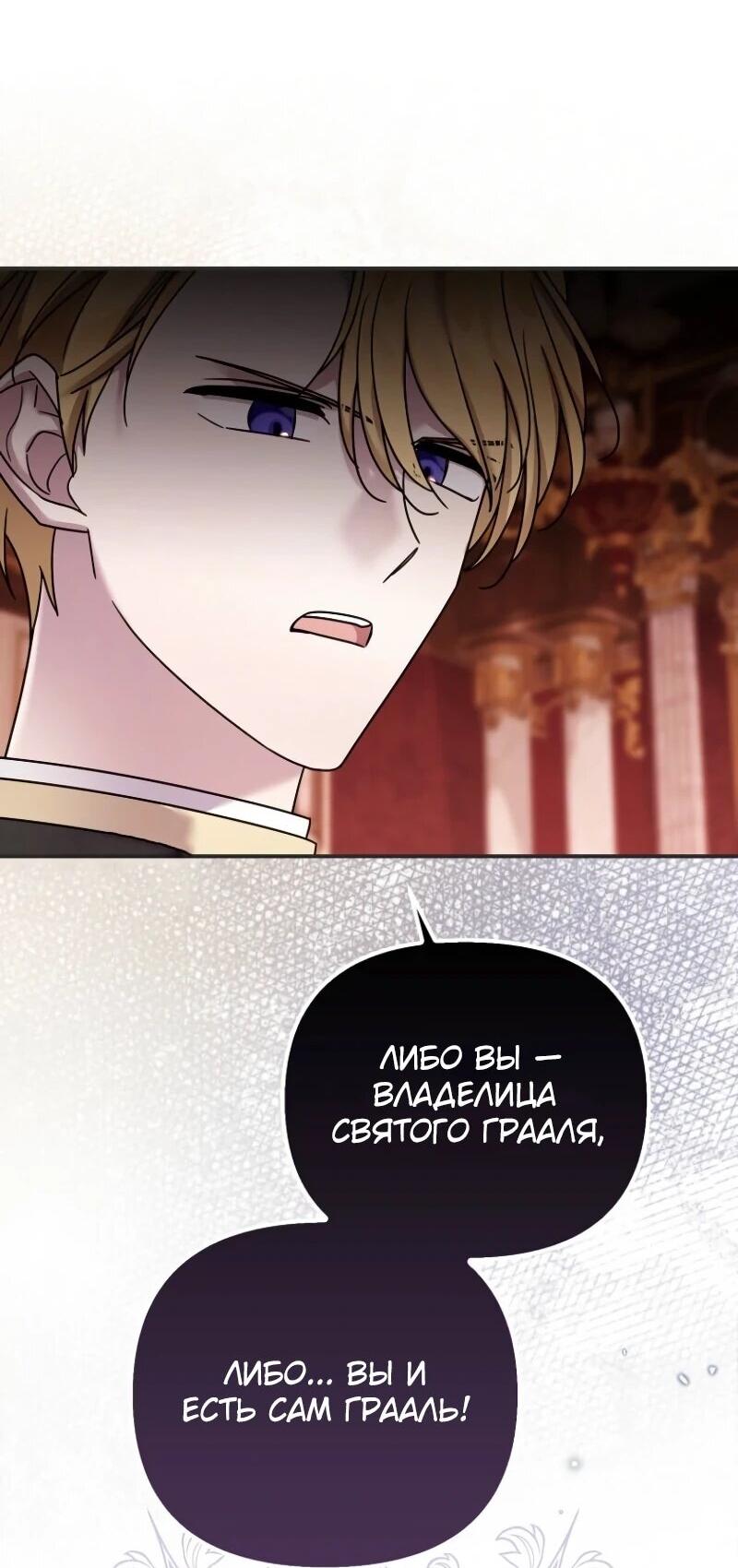 Манга Смертельно больная злодейка отказывается быть принятой в семью - Глава 69 Страница 12